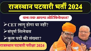 राजस्थान पटवारी भर्ती 2024  Rajasthan patwari new vecancy 2024 [upl. by Novanod]