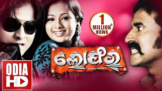 LOAFER  Full Odia HD Movie  Babusan amp Archita [upl. by Kragh999]