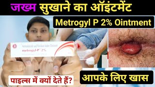 Metrogyl p 2 ointment uses in hindi  metronidazole and povidone iodine ointment uses in hindi [upl. by Miah]