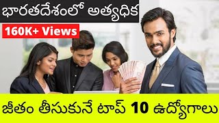 Top 10 Highest Paying Jobs in India  Telugu [upl. by Laeno]