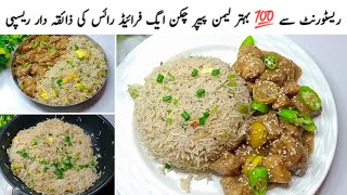 تکہ،کباب،کڑاھی سب بھول جائیں گے اتنالذیذذائقہ💯Lemon Pepper Chicken With Egg Fried Rice [upl. by Germana]