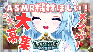 【重大告知】ASMR機材GETして添い寝ASMRしたい！きみの協力待ってるよ！ロードモバイル ＃PR〖 Vtuber  唯乃ななし 〗 [upl. by Ardnua583]