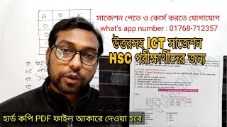 HSC পরীক্ষার্থীদের উত্তরসহ সাজেশন রেডি 😲 [upl. by Aneram]