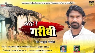 singer budhman sanyasi new theth nagpuri video 2022 FULL HD [upl. by Arianie]