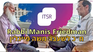 Rabbi Manis Friedman amp Former MK Moshe Feiglin  ITSR E2 [upl. by Fanchet]