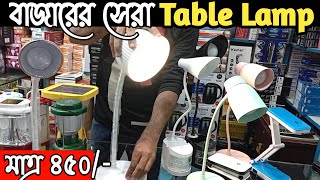 টেবিল ল্যাম্পের দাম  charger light  Table lamp price in Bangladesh [upl. by Nikos]