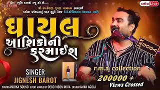 ઘાયલ આશિકોની ફરમાઈ ll Jignesh Kaviraj New Song ll Jignesh Kaviraj Live Program 2023 [upl. by Eimmis]