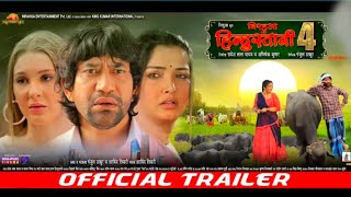 Nirahua Hindustani 4 Full movie  Dinesh Lal Yadav Nirahua  Aamrapali Dubey  Bhojpuri Movie 2024 [upl. by Keriann331]