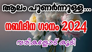 New Nabidina Song  Nabidina Song 2024  Latest Nabidina Song Lyrics  Nabidina Song New [upl. by Deloria]