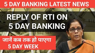 5 DAY BANKING LATEST NEWS  RTI ON 5 DAY BANKING  5daybanking 5dayweek fivedaybanking [upl. by Aneelehs]