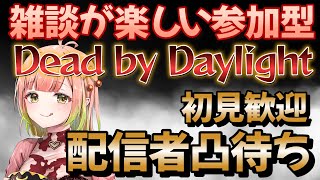 【DbDゲリラ配信】チャンネル登録1800人記念！デドバ好きさんと話したい！配信者凸待ち！【初見歓迎絶叫雑談Vtuber】 [upl. by Eerac]