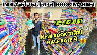 Cheapest Books Market In Delhi 2023  नई सड़क Book Market  MEDICAL ENGINEER UPSC NEET LAW [upl. by Reinar]