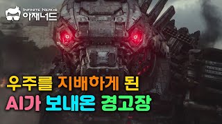 미래의 초인공지능에 관한 정보위험 로코의 바실리스크Rokos Basilisk [upl. by Teresa]