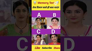 tmkoc memory test  तेज दिमाग वाले ही बता सकते हैं 5  shorts tmkoc trending memorytest [upl. by Nnairet]