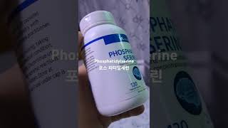 포스파티딜세린 phosphatidyl serine phosphatidylserine force [upl. by Alexis]