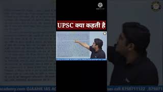 upsc क्या कहती है 🇮🇳 💯 Lbsnaa UPSC Ojaankias Trending Quickshorts [upl. by Kaenel589]