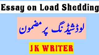 Essay on Load Shedding in English  Load Shedding Paragraph [upl. by Ecnerrat659]