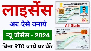 Driving Licence Apply Online 2024  Driving licence kaise banaye  LL DL Without Visit RTO 2024 [upl. by Cirdor]