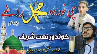 Pashto naat 2024  chi noor da MuhammadSAW raghay  by Mzubair amp Ahmad saeed Pashto new hd naat [upl. by Lorenzana]