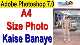 Photoshop me A4 size photo kaise banaye  a4 size sheet per a4 size photo kaise banaye [upl. by Asehr]