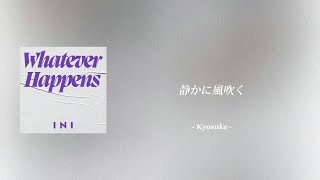 Whatever Happens  INI【カナルビ日本語字幕パート割り】 [upl. by Ashwell]