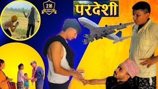 New nepali short movies प्रदेशी 2024 ll Ganesh Acharya ll manju Khanal ll Roshan Pandey [upl. by Ahsilla]