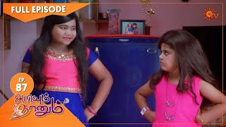 Abiyum Naanum  Ep 87  05 Feb 2021  Sun TV Serial  Tamil Serial [upl. by Nyleda]