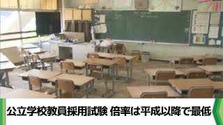 千葉県の公立学校教員採用試験 志願倍率２．４倍で平成以降で最低に（20240612放送） [upl. by Aiciled122]