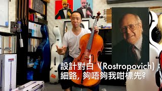 English Subtitles The Cello of a Baroque Bow User [upl. by Retepnhoj]