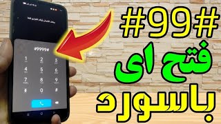 حصريا🔥كيفيه فتح قفل الهاتف او النقش او الباسورد بدون فورمات او روت 2024 [upl. by Etteraj]