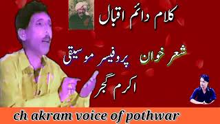 choudhry Akram GujjarPothwari sherkalam daim iqbal daim [upl. by Formica]