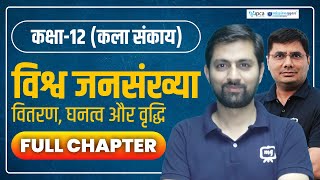 Manav Bhugol Chapter 2 Class 12th One shot  Vishva Jansankhya Vitran Ghanatva aur Vriddhi [upl. by Yeldua]