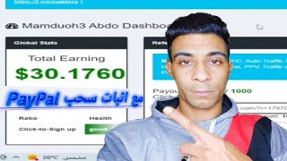 ربحت 30 دولار فى اسبوع🤑من موقع paidera إثبات سحب PayPal [upl. by Ybor]