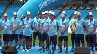 2015年7月4日 川崎フロンターレ2015ファン感謝デー 423 開会式中村憲剛選手挨拶 [upl. by Thayer]