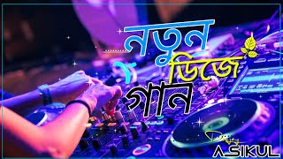 নতুন ডিজে গান  Dj Song  Hindi DJ Gan  Bangla DJ 2021  DJ Remix 2021  Notun DJ [upl. by Heloise]