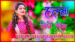 Halbi Dj Song  चुनूर चुनूर पेयडी बाजे  New Halbi Song  Bastariya Halbi Remix Video 2023 [upl. by Bollinger]