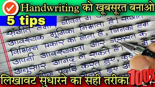 How to improve Handwriting5 Practical tips step by step tips and tricks on handwriting improvement [upl. by Kerk]