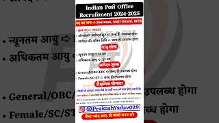 🔥 Post office बंपर भर्ती 2024 🔥 MTS Mail Guard Postman 🔥 shorts postofficerecruitment viral [upl. by Tabb]