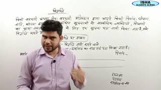 विज्ञप्ति कक्षा 12वीं विज्ञप्ति vigyapti 12th RBSE board vigyapti compulsory Hindi Lect4hindi [upl. by Moynahan]