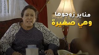 مناير زوجوها من هي وصغيرة لواحد فقير خلاها تشتغل وتصير بصارة😢مقاطع مسلسل حالمناير [upl. by Leonardo]