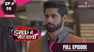 Ishq Mein Marjawan S2  इश्क़ में मरजावाँ  Episode 8  22 July 2020 [upl. by Landbert526]