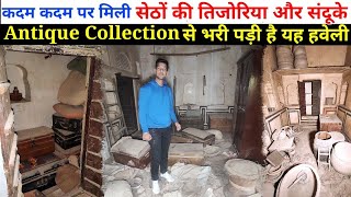 कदम कदम पर मिली सेठो की तिजोरिया बक्से और संदूके Antique Collection से भरी पड़ी है यह हवेली [upl. by Leanor]