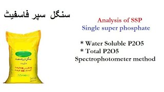 Single super phosphate fertilizer analysis water soluble and total P2O5 by spectrophotometer method [upl. by Gisella]