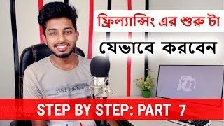 Affiliate  CPA  Digital Marketing যেভাবে করে  Part 7  Freelancer Nasim [upl. by Sirref980]