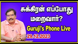 சுக்கிரன் எப்போது மறைவார் GURUJIS PHONE LIVE 29122023 adityagurujilive [upl. by Nath]