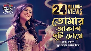 Tomar Akash Duti Chokhe II Luipa II Seylon Music Lounge [upl. by Mailand]