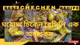 অনুষ্ঠান বাড়ির মতো পলটী মাংস রান্না রেসিপি। BEST CHICKEN RECIPE [upl. by Parris]