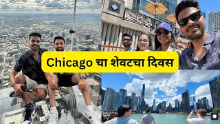 Chicago मध्ये केली River Cruise  103rd मजल्या वरून शहर कसे दिसते  USA Marathi Vlog [upl. by Aicilic]