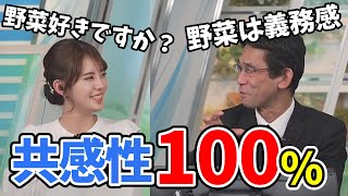 【小川千奈・山口剛央】「おっ！ニラあるやんけ」とはならない！山口さんとせんちゃんお野菜事情で共感する【ウェザーニュース切り抜き】 [upl. by Ellohcin]