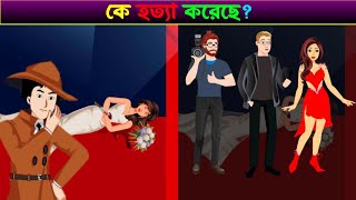 Murder Of The Beauty Contestant Part 02  সৌন্দর্য প্রতিযোগীর হত্যা অংশ ০২  গোয়েন্দা মৃন্ময় দাস [upl. by Drof]